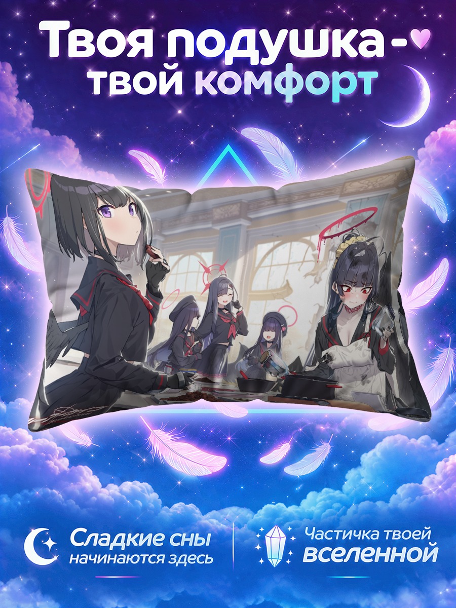 Подушка Хасуми и Блю Аркайв
