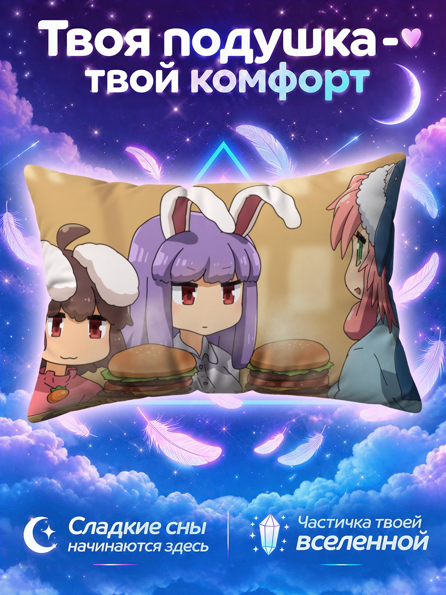Подушка Теви Инаба с бургерами