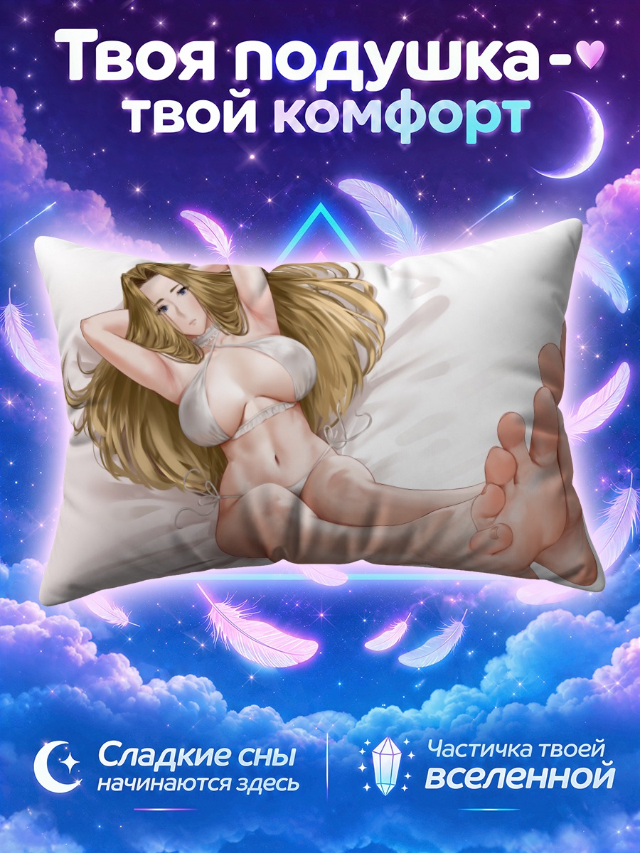 Подушка Фрирен лежит босиком