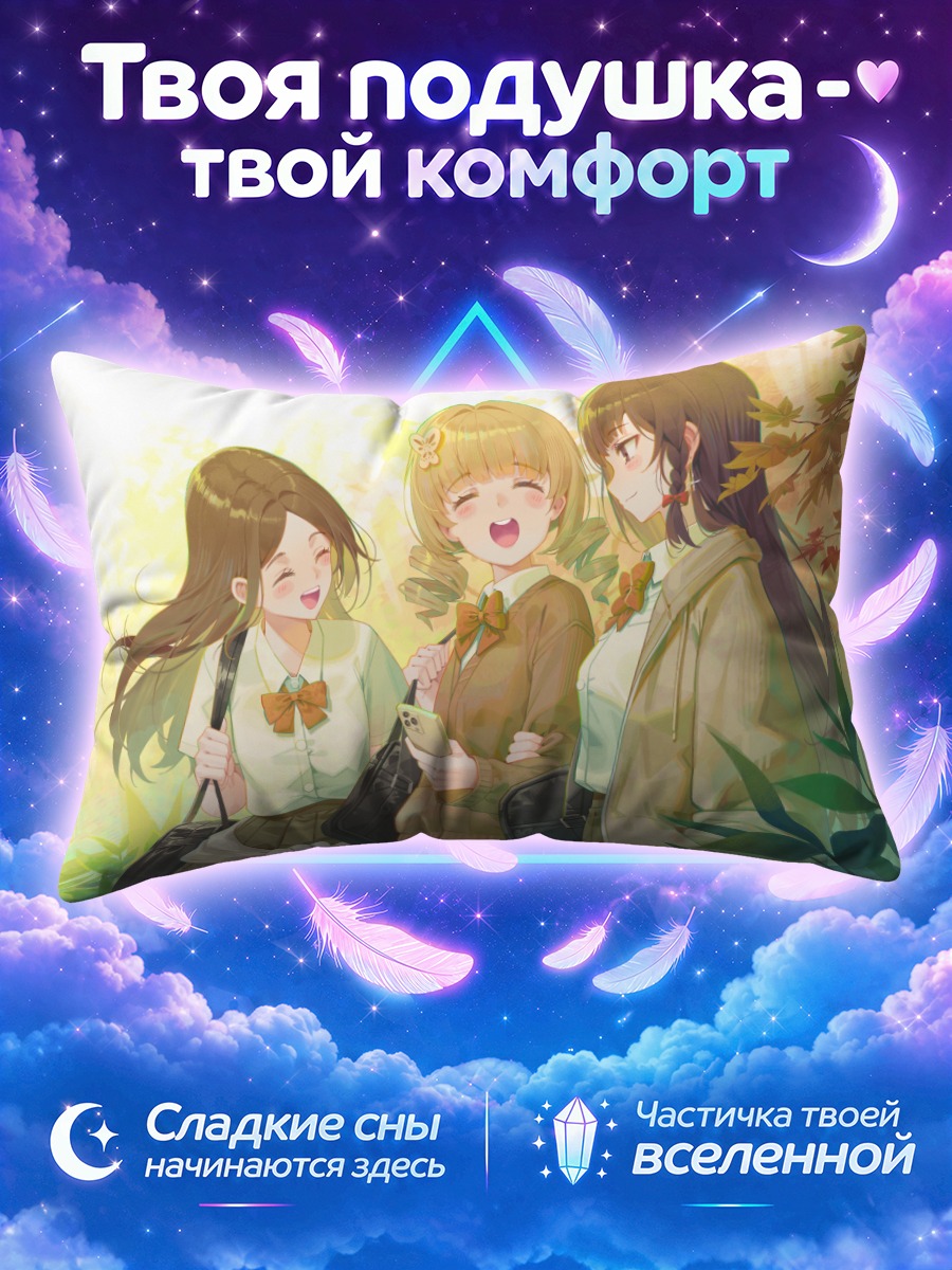Подушка Школьные подруги в листьях