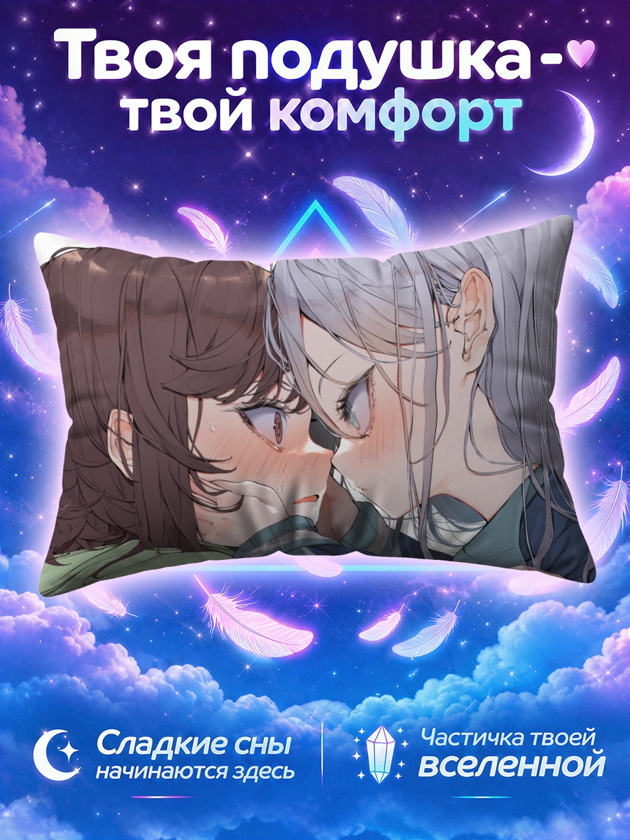 Подушка Эна и Канаде