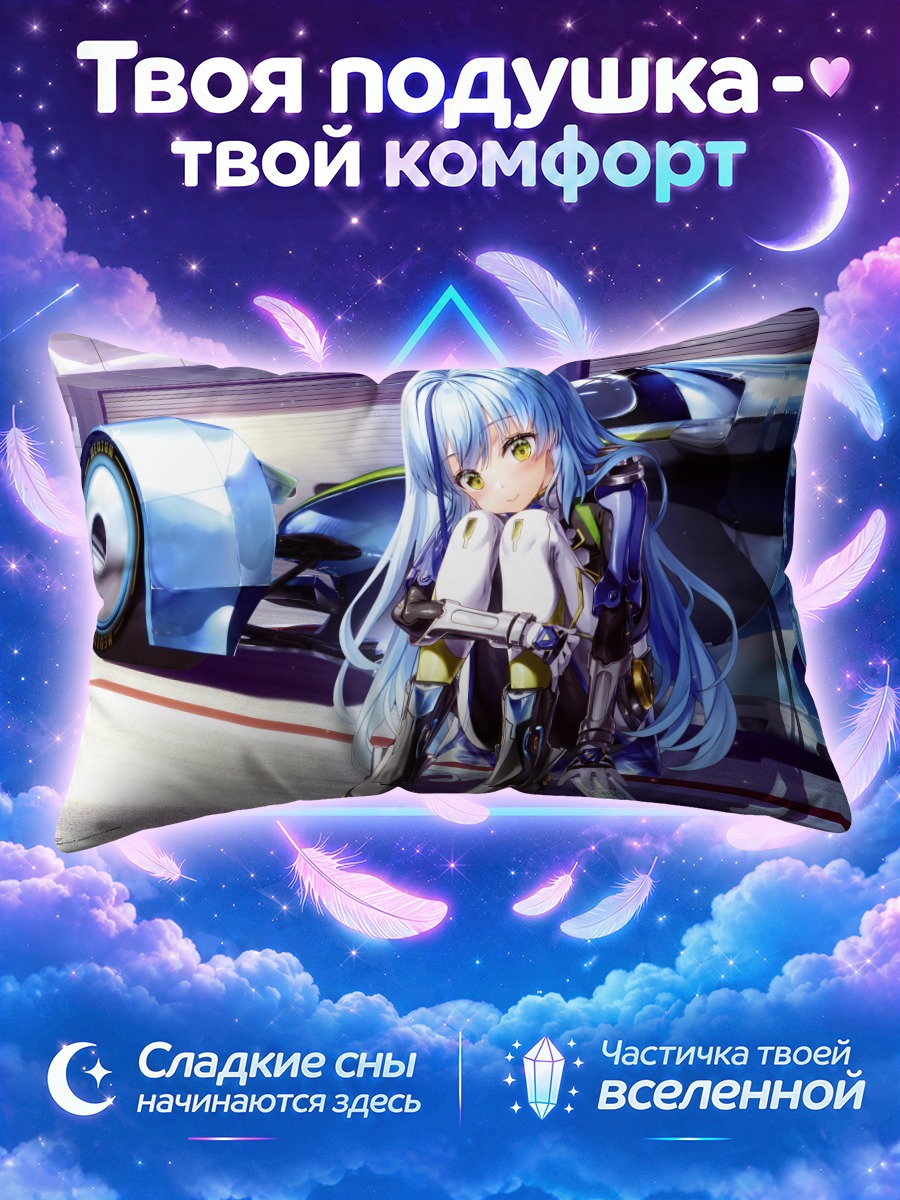Подушка Това в гонках