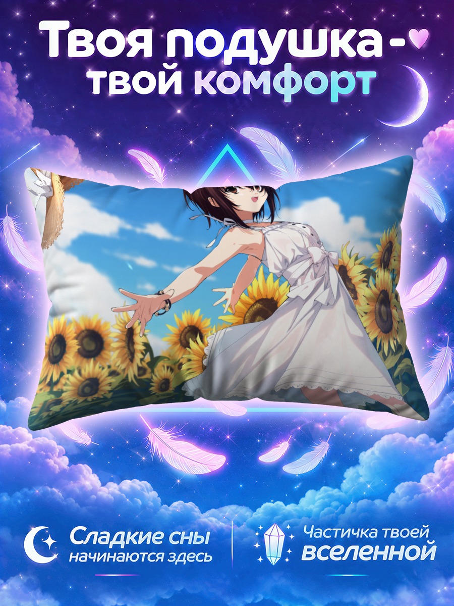 Подушка Мамору в подсолнухах