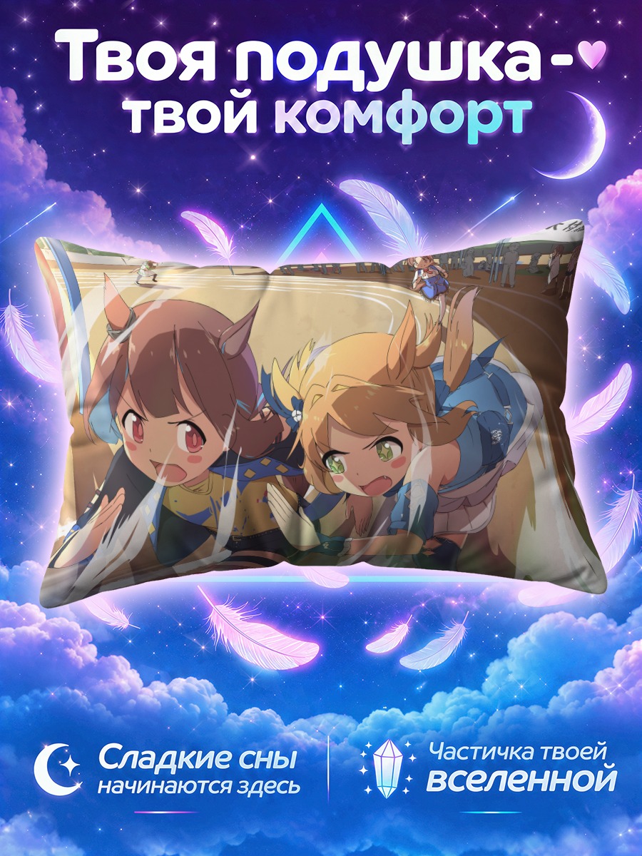 Подушка Дото Мэйшо в беге