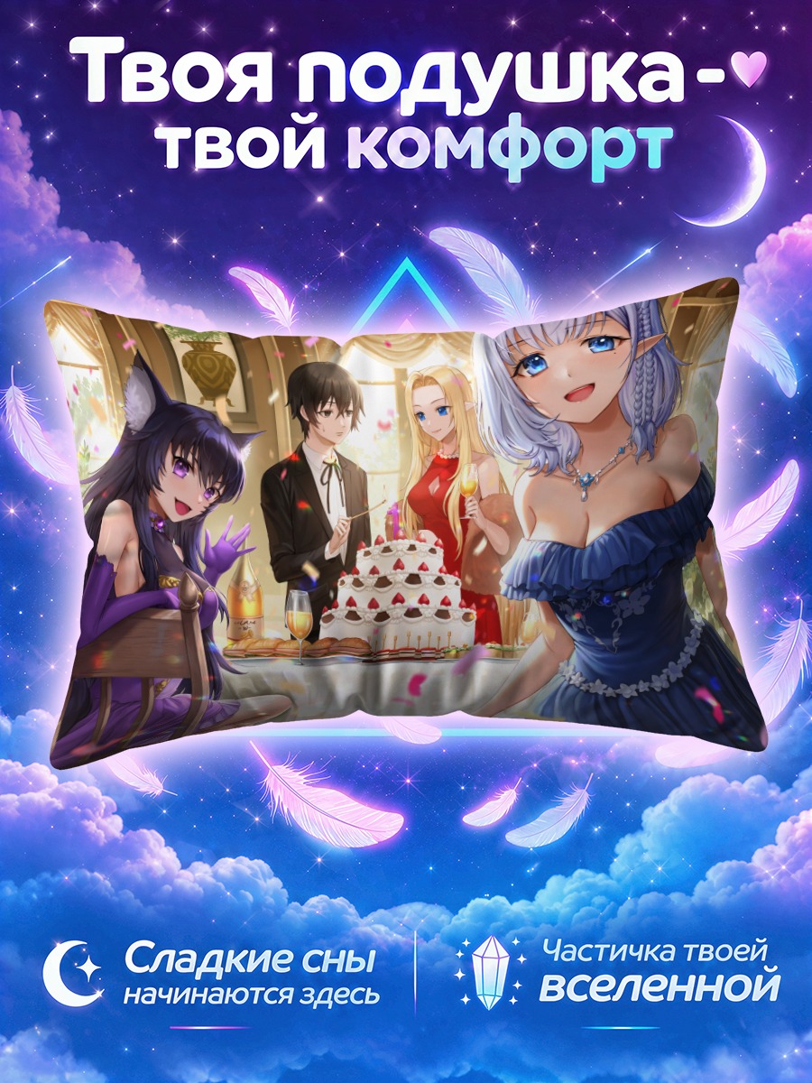 Подушка Сид Кагено на ужине