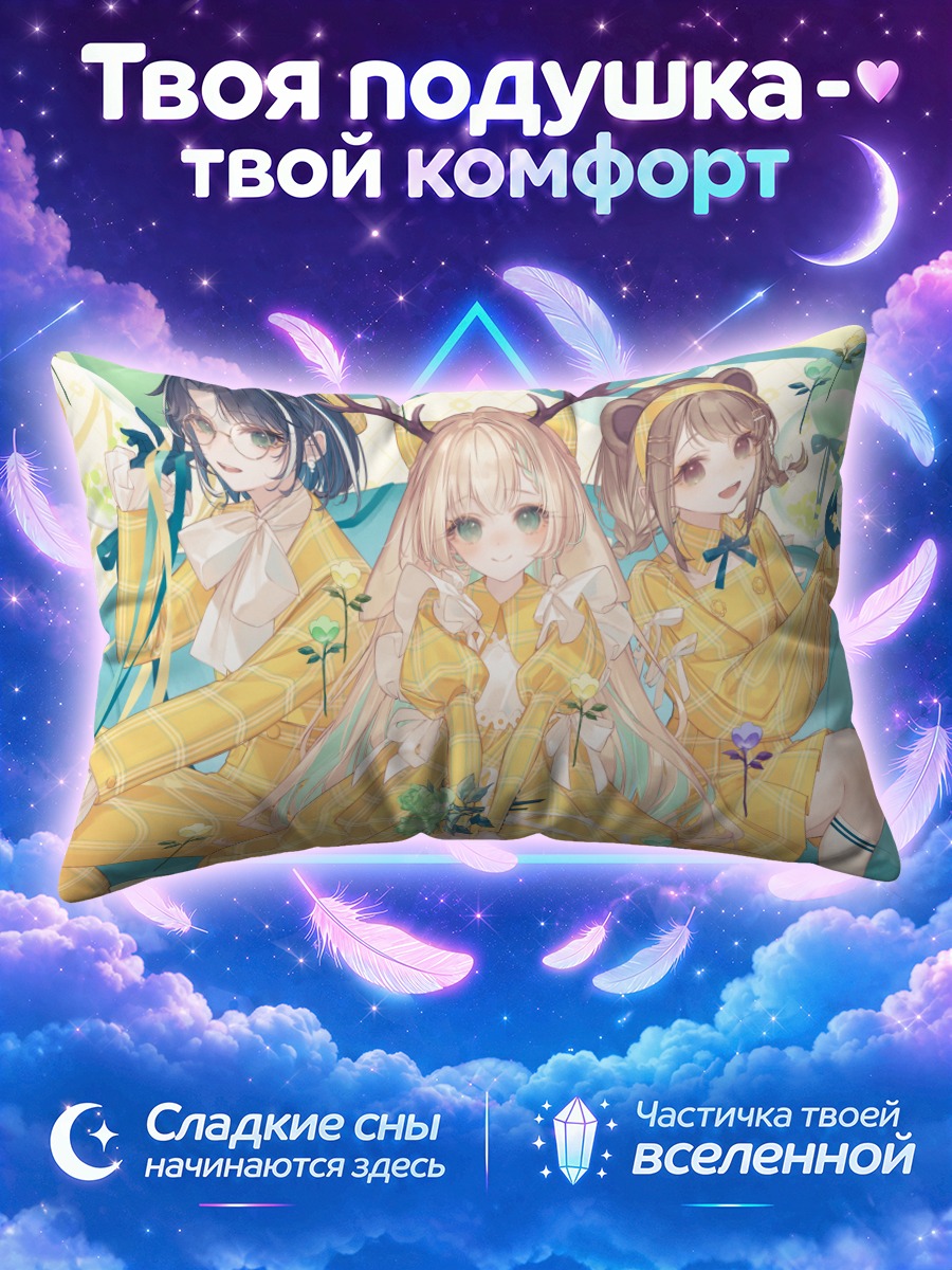 Подушка Девушки Анимаре в желтом