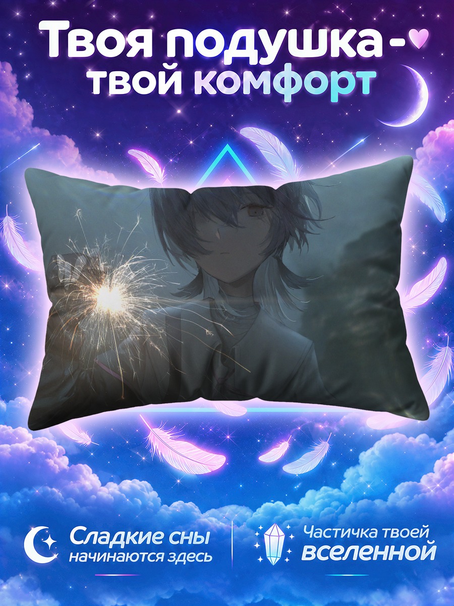 Подушка Бенгальский огонь
