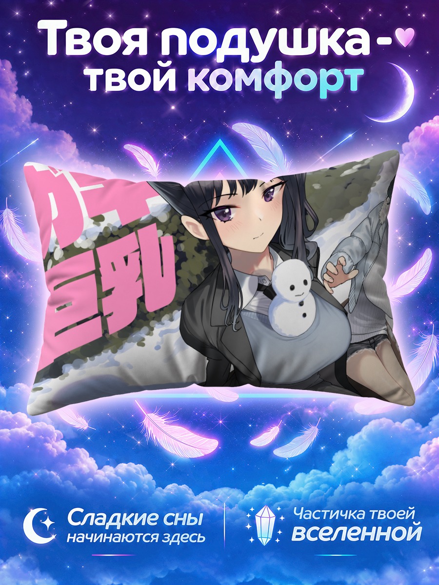 Подушка Девушки лепят снеговика в школьной форме