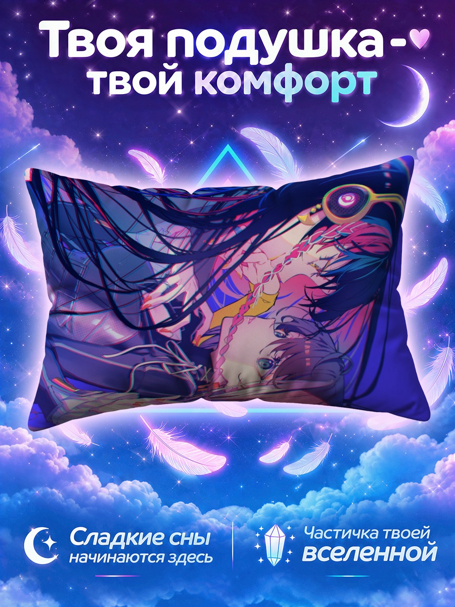 Подушка Асу в проводах