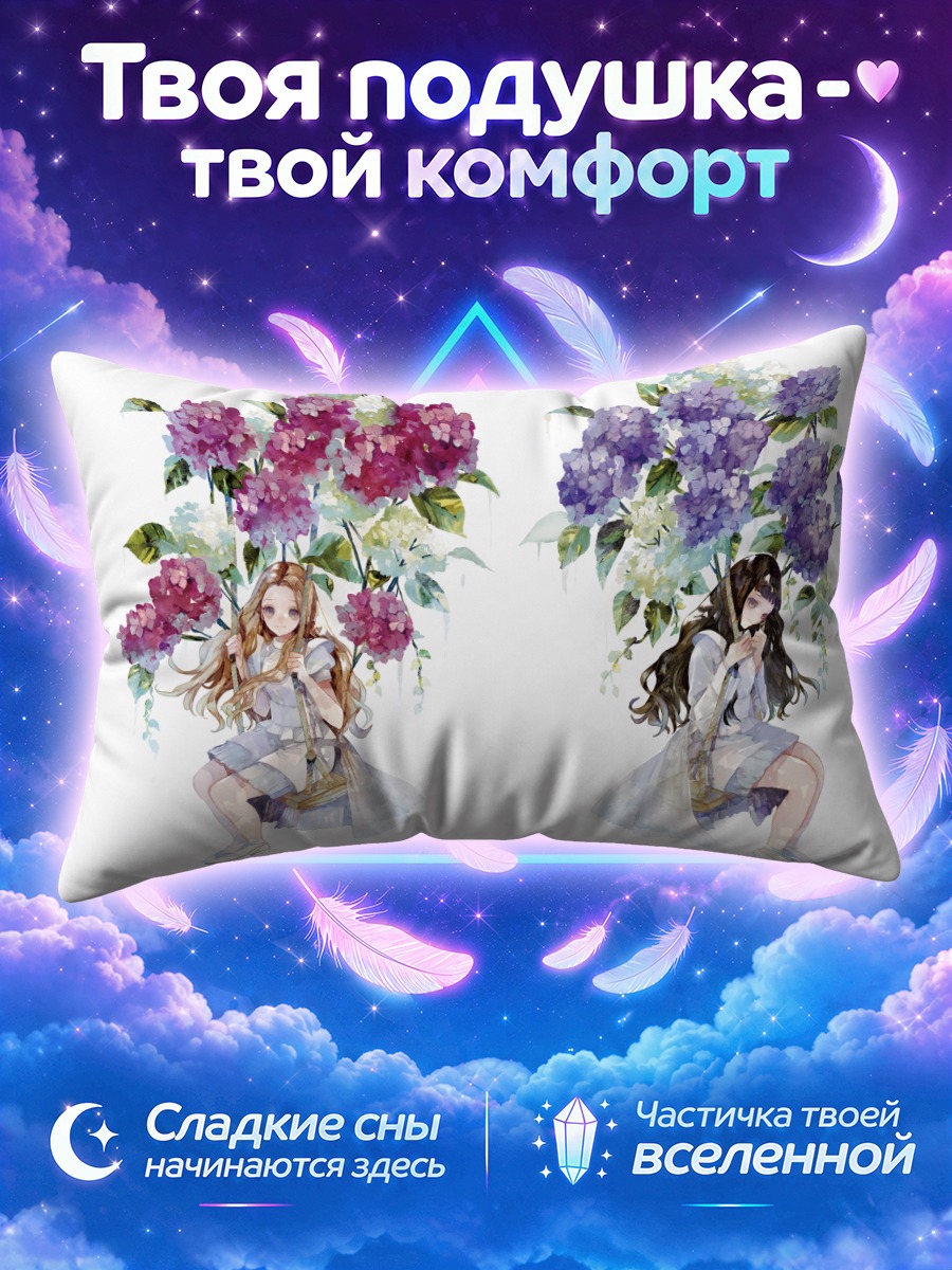 Подушка Девушки на качелях под гортензиями