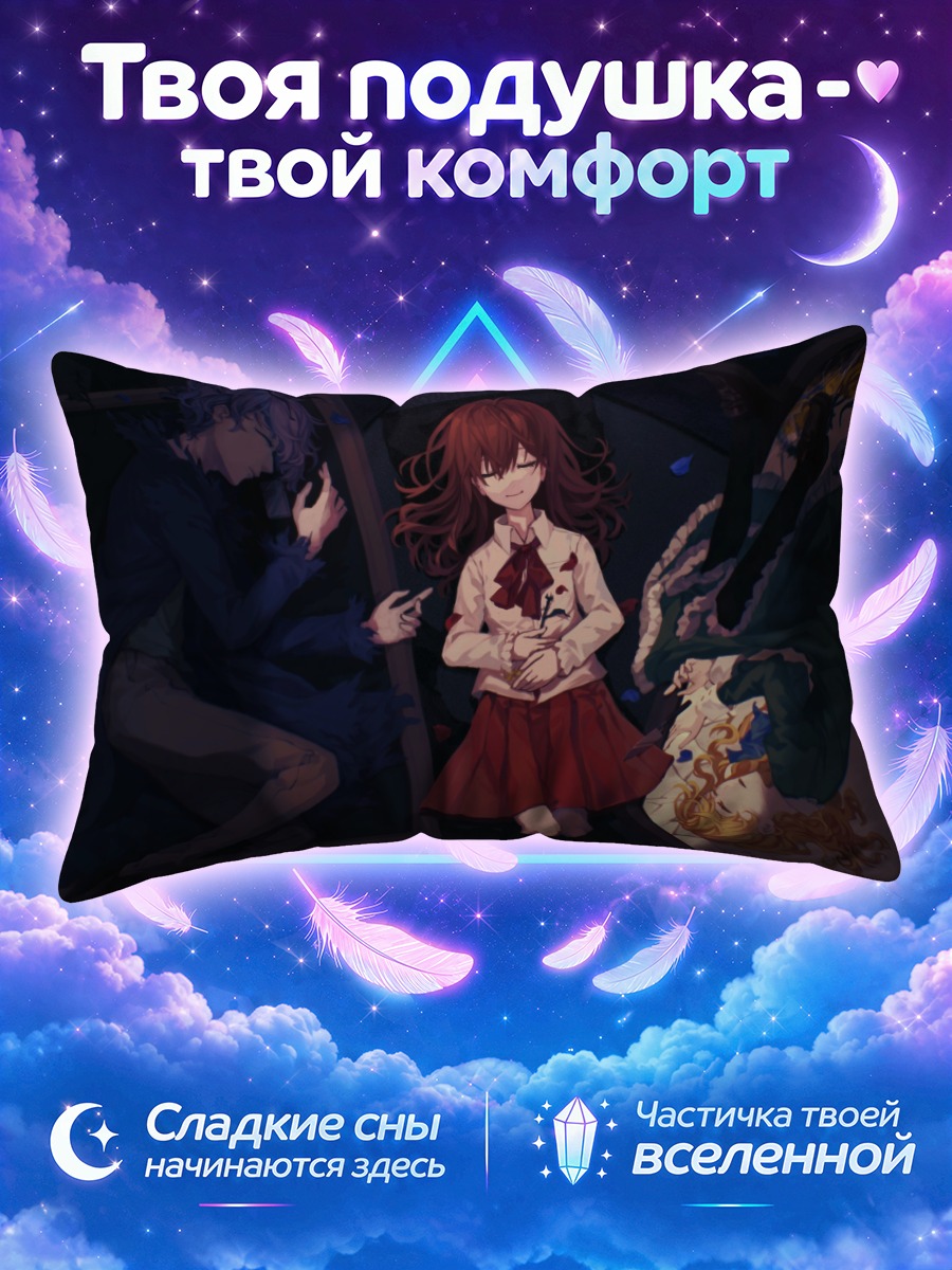 Подушка Иб на фоне картин