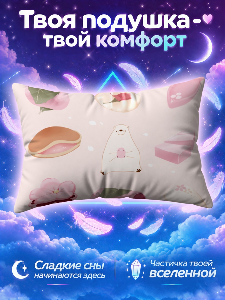 Подушка Розовые сладости и панда