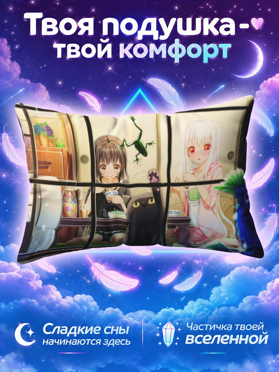 Подушка Девушки с котом у окна и лягушкой