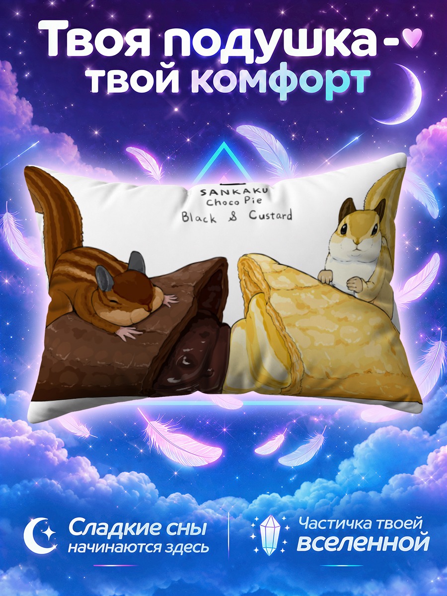 Подушка Белка с десертом