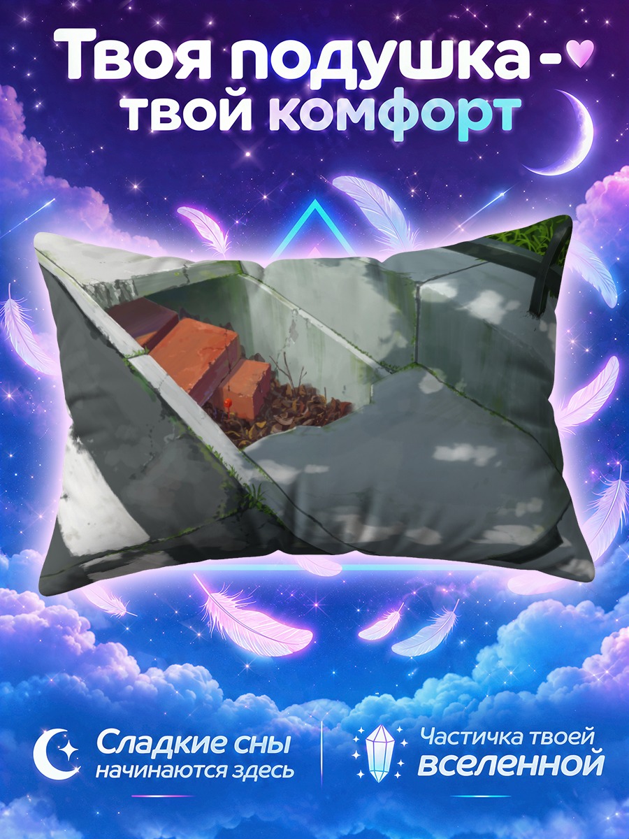 Подушка Бетонный сток