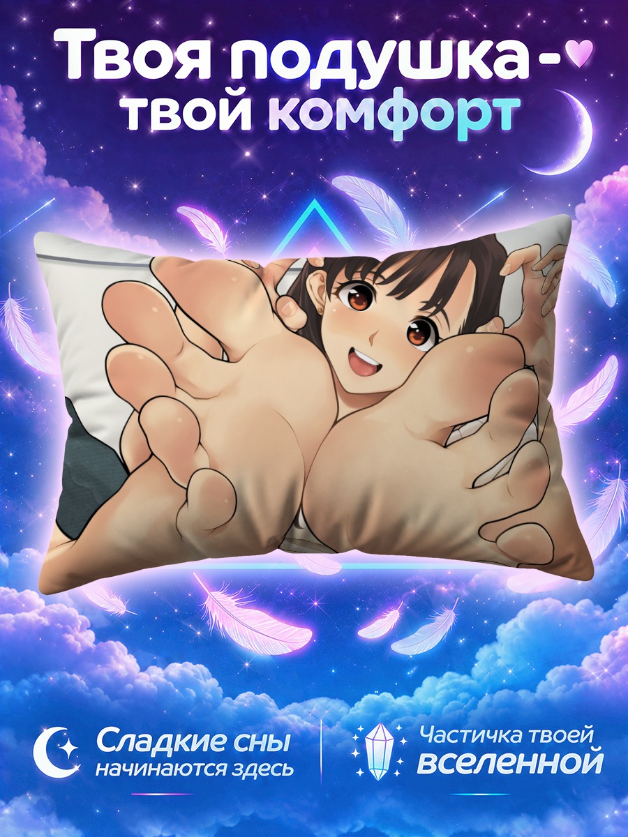Подушка Девушка с босыми ногами