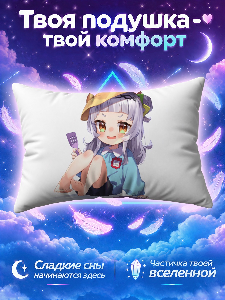 Подушка Шион Мурасаки в отпуске