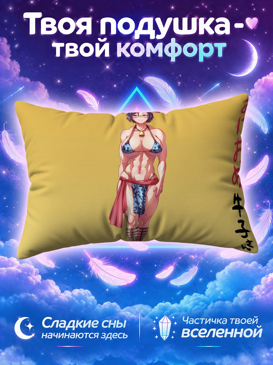 Подушка Девушка-корова в бикини
