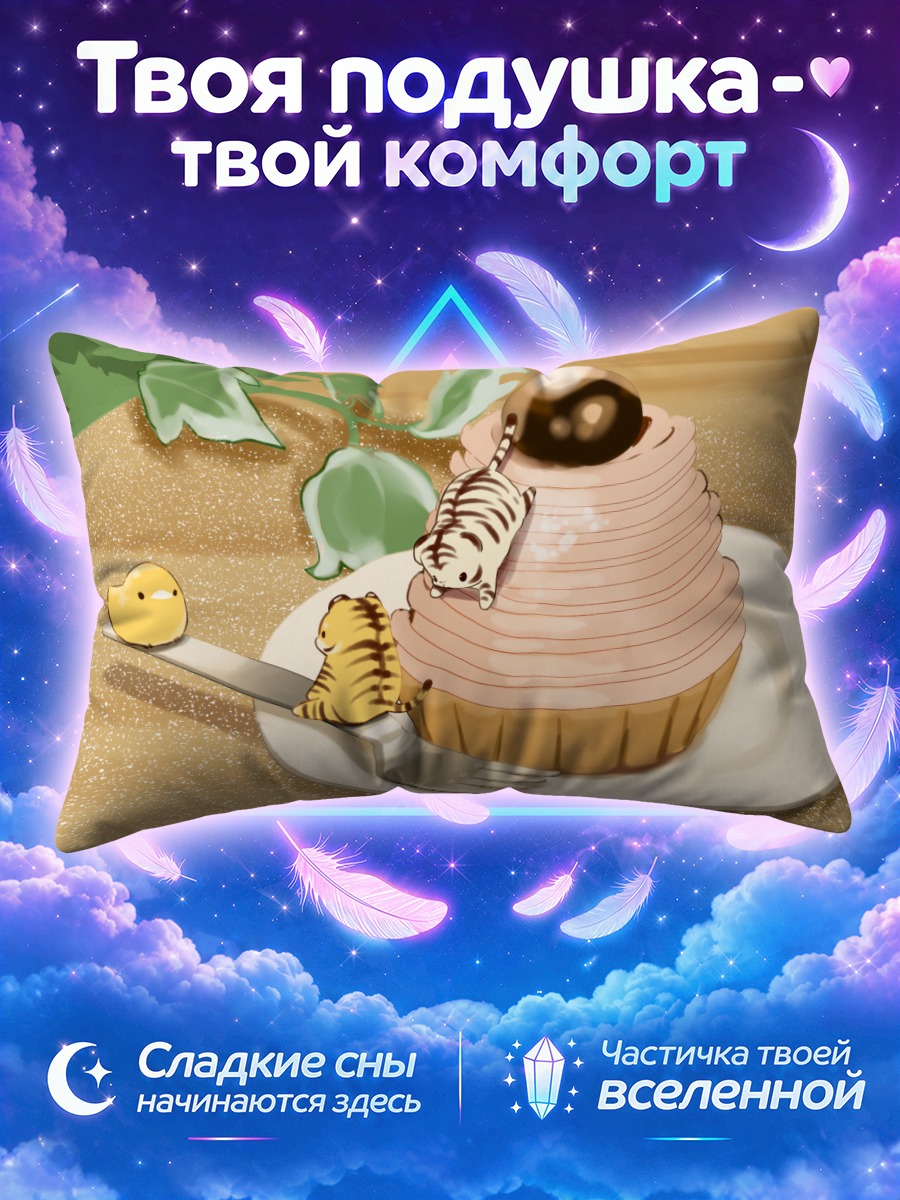 Подушка Тигрята на торте
