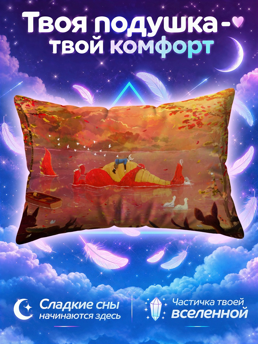 Подушка Дракон у реки