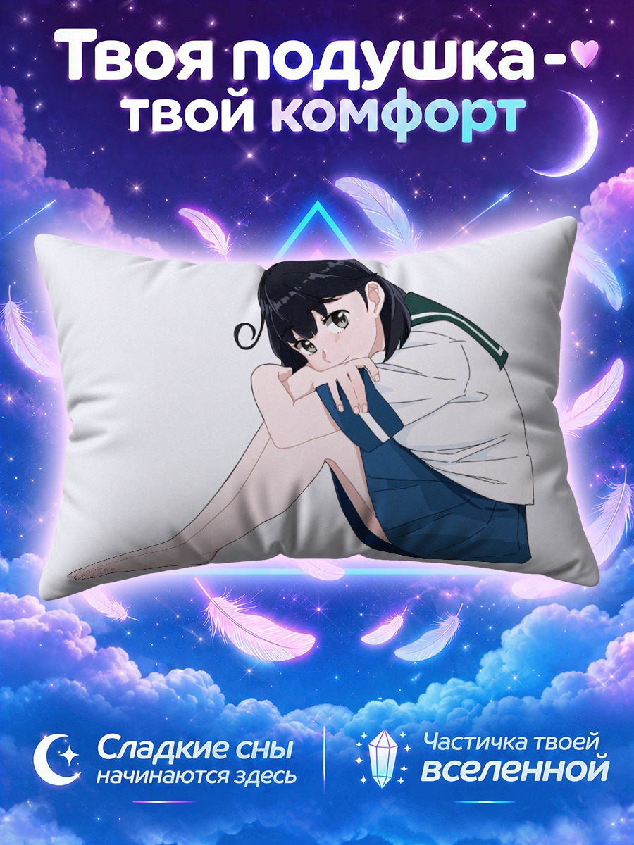Подушка Усио в форме