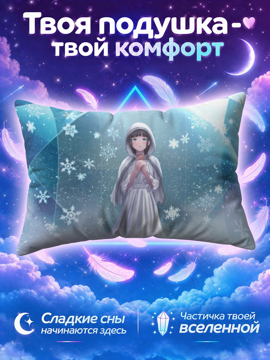 Подушка Диа Куросава в снегу