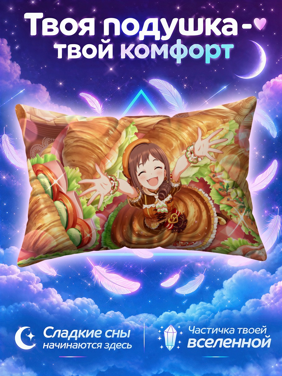 Подушка Мичиру Охара в круассанах
