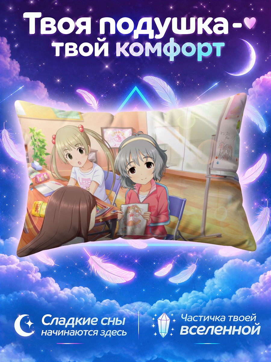 Подушка Рейна Косеки в классе