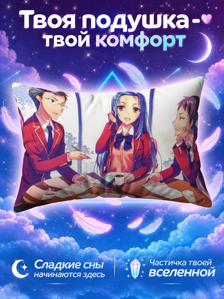 Подушка Харука Хасэбэ в классе