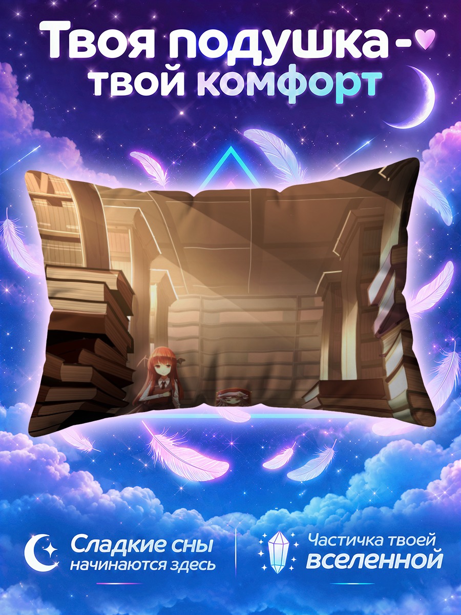 Подушка Коакума и Пачули среди книжных башен