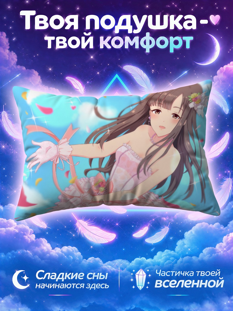 Подушка Юкари Мидзумото в платье