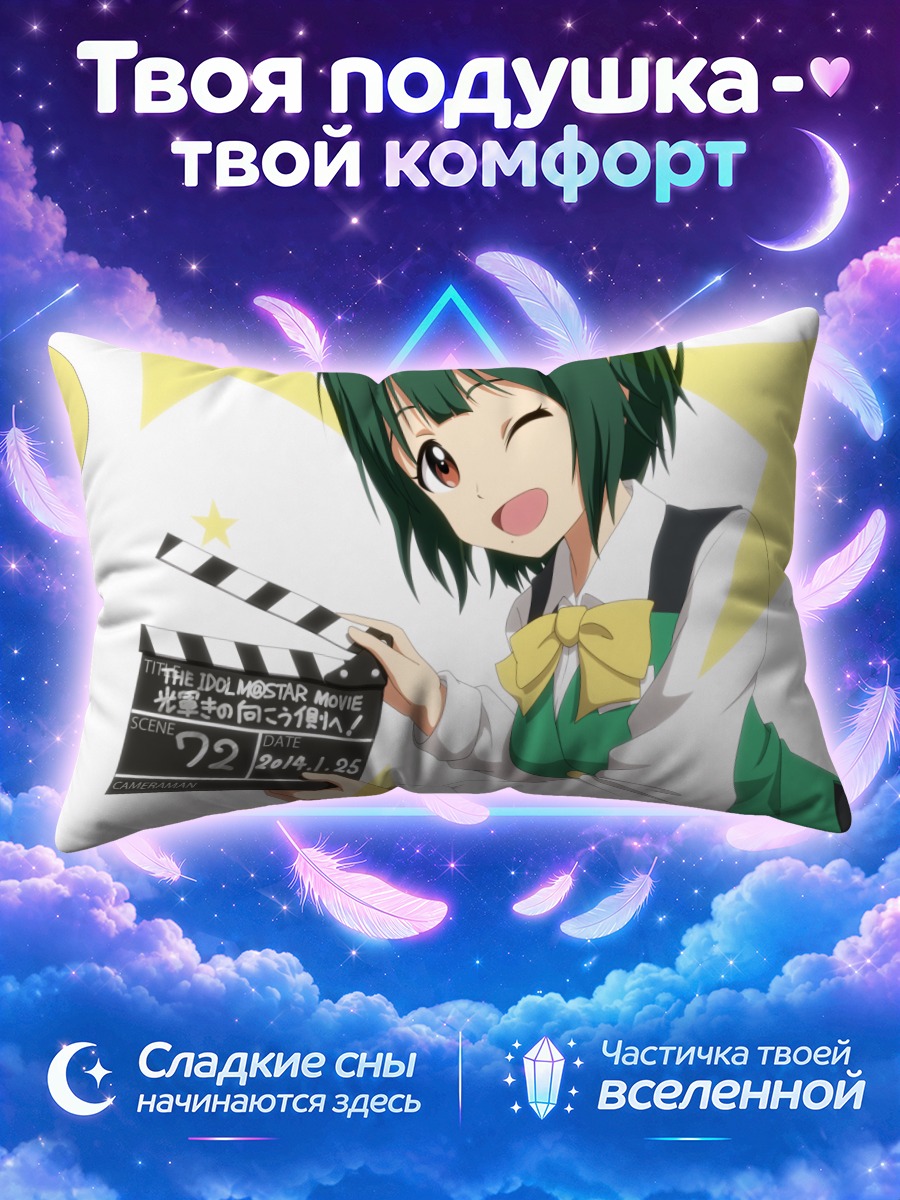 Подушка Котори Отонаши с хлопушкой