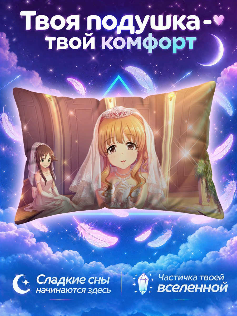 Подушка Юки Химекава в платье
