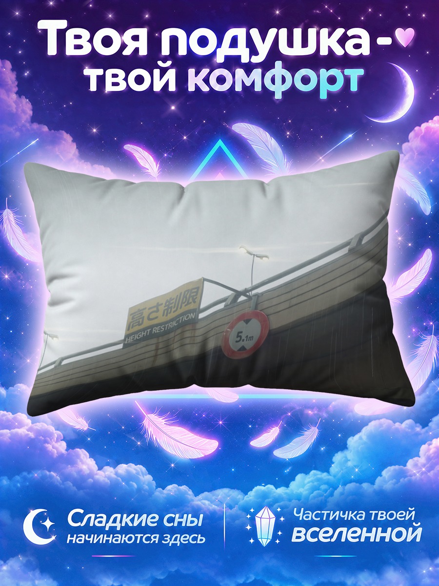 Подушка Мост под проливным дождём