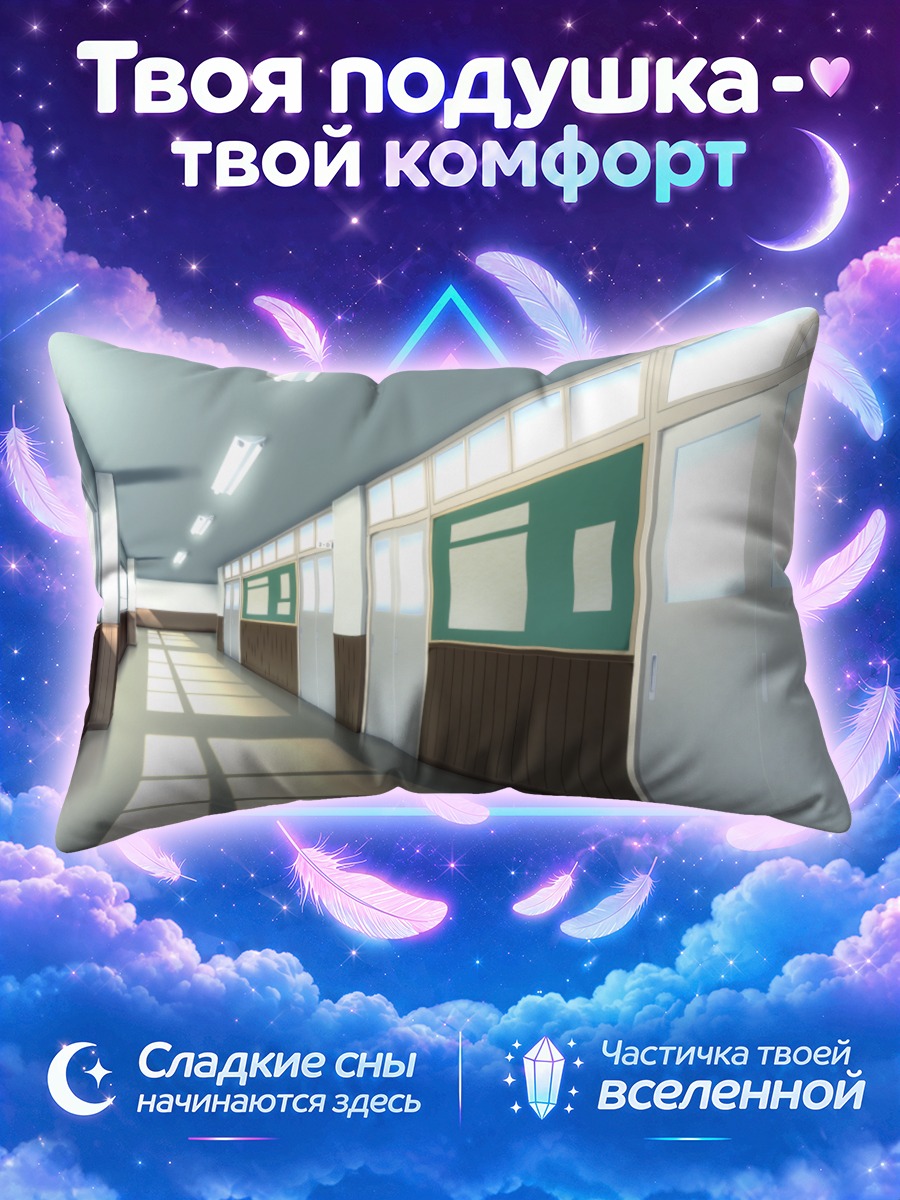 Подушка Солнечные полосы в школьном коридоре