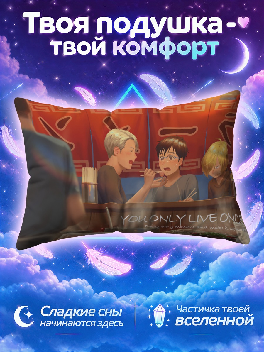 Подушка Юри Кацуки в ресторане