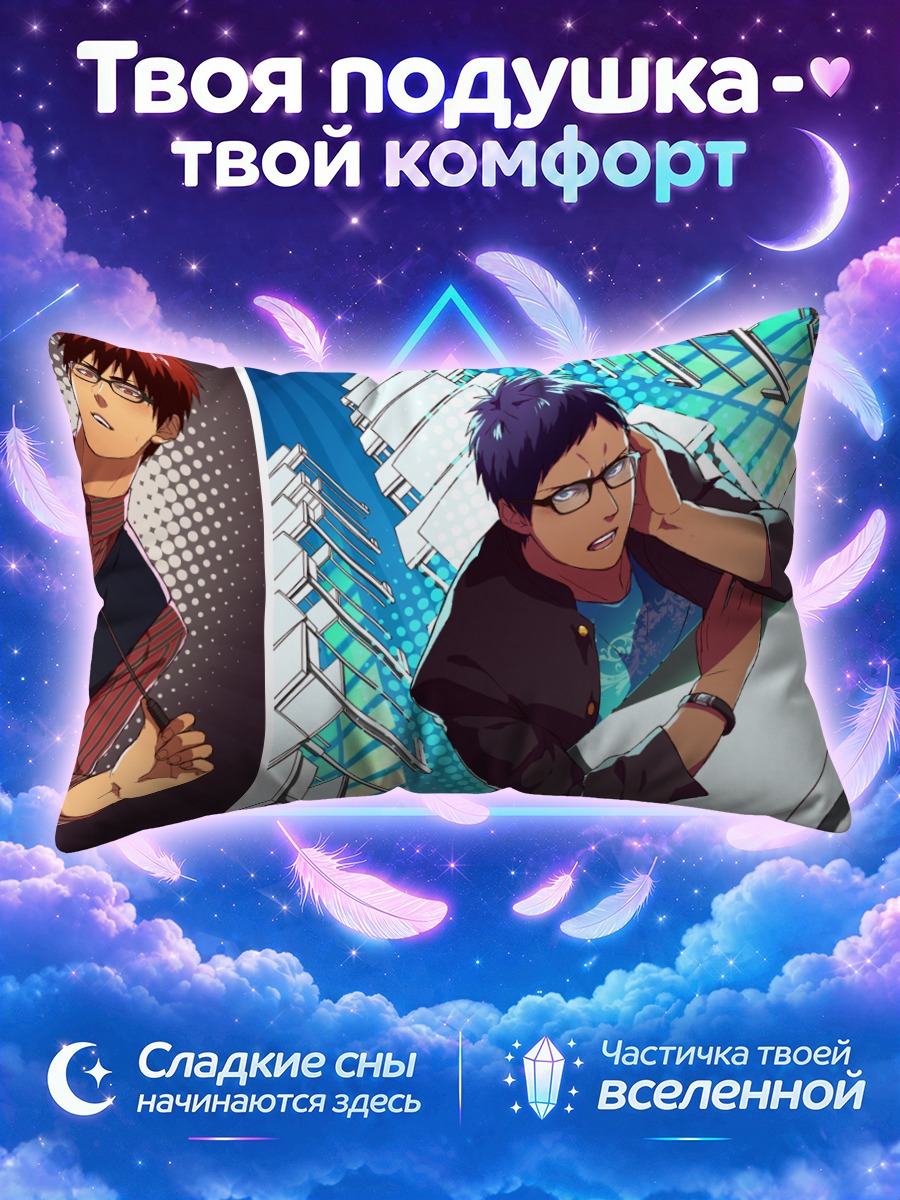 Подушка Дайки Аоминэ и Тайга Кагами