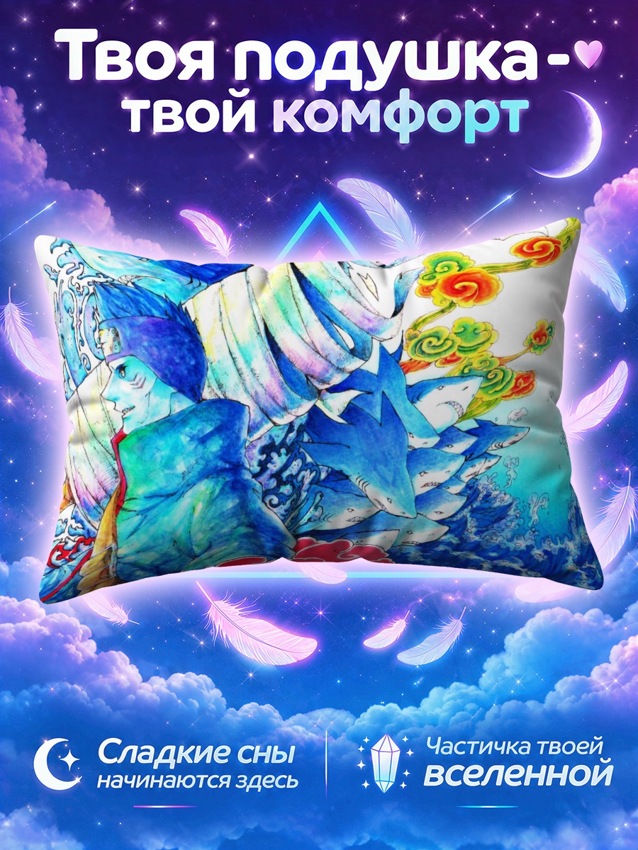 Подушка Кисаме Хошигаки в волнах