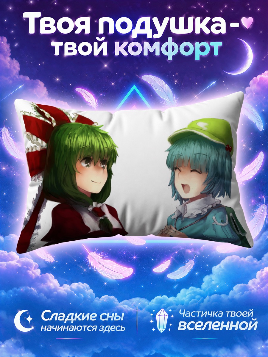 Подушка Хина Кагияма и Нитори Каваширо на белом фоне