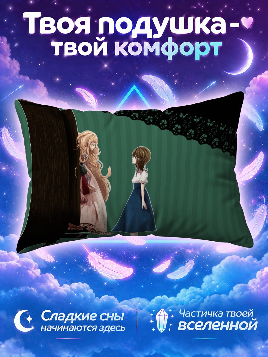 Подушка Девушки у старого шкафа