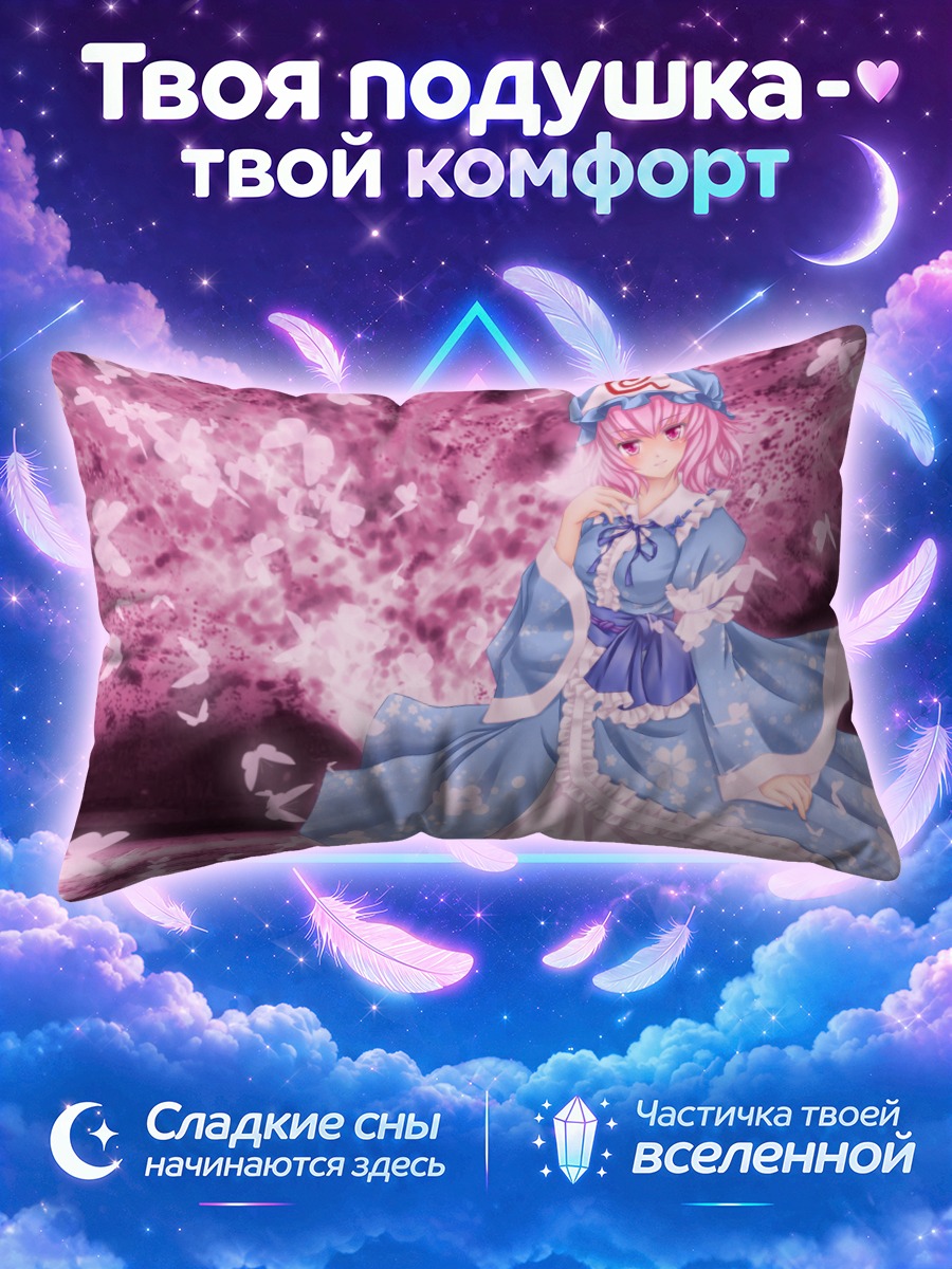 Подушка Ююко Сайгёдзи среди розового вихря