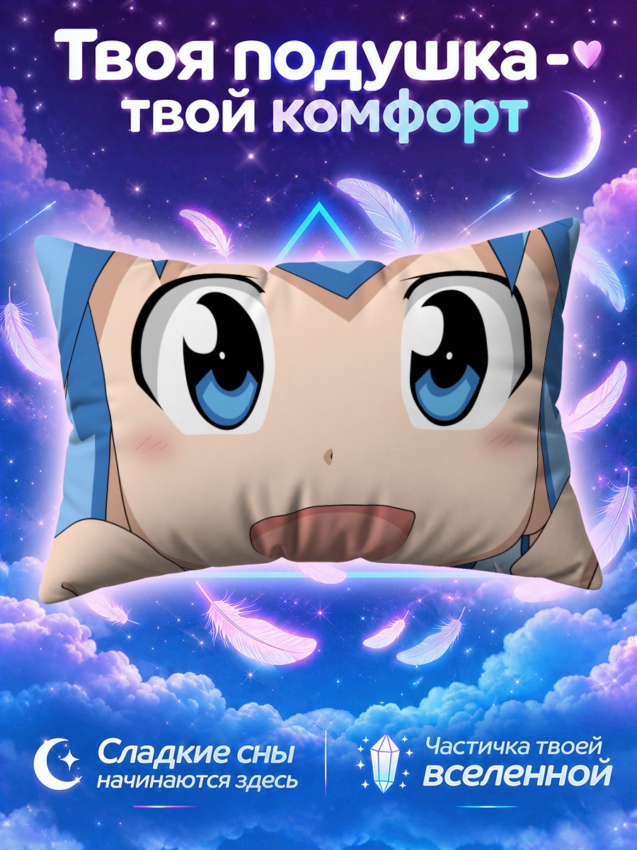 Подушка Икамусуме с кулачками у лица