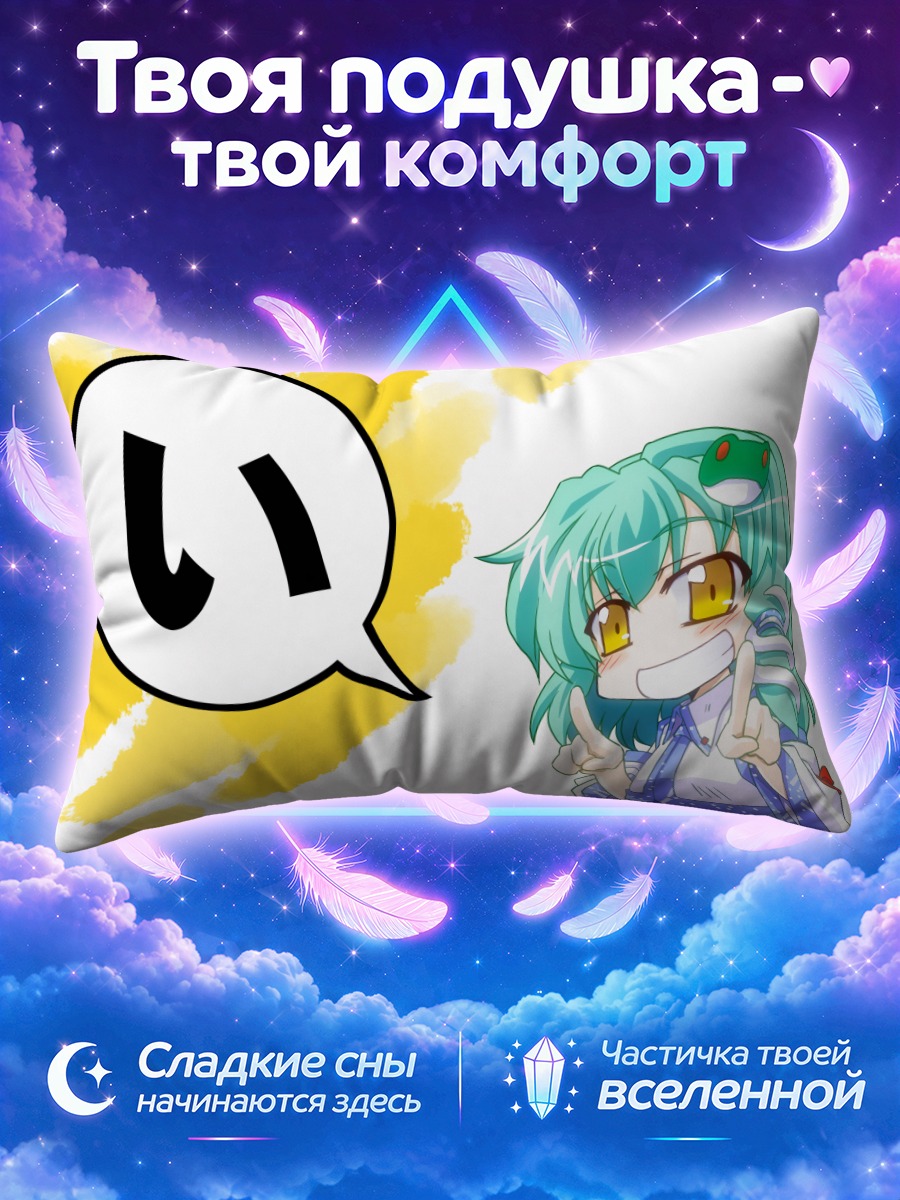 Подушка Санаэ Кочия с иероглифом