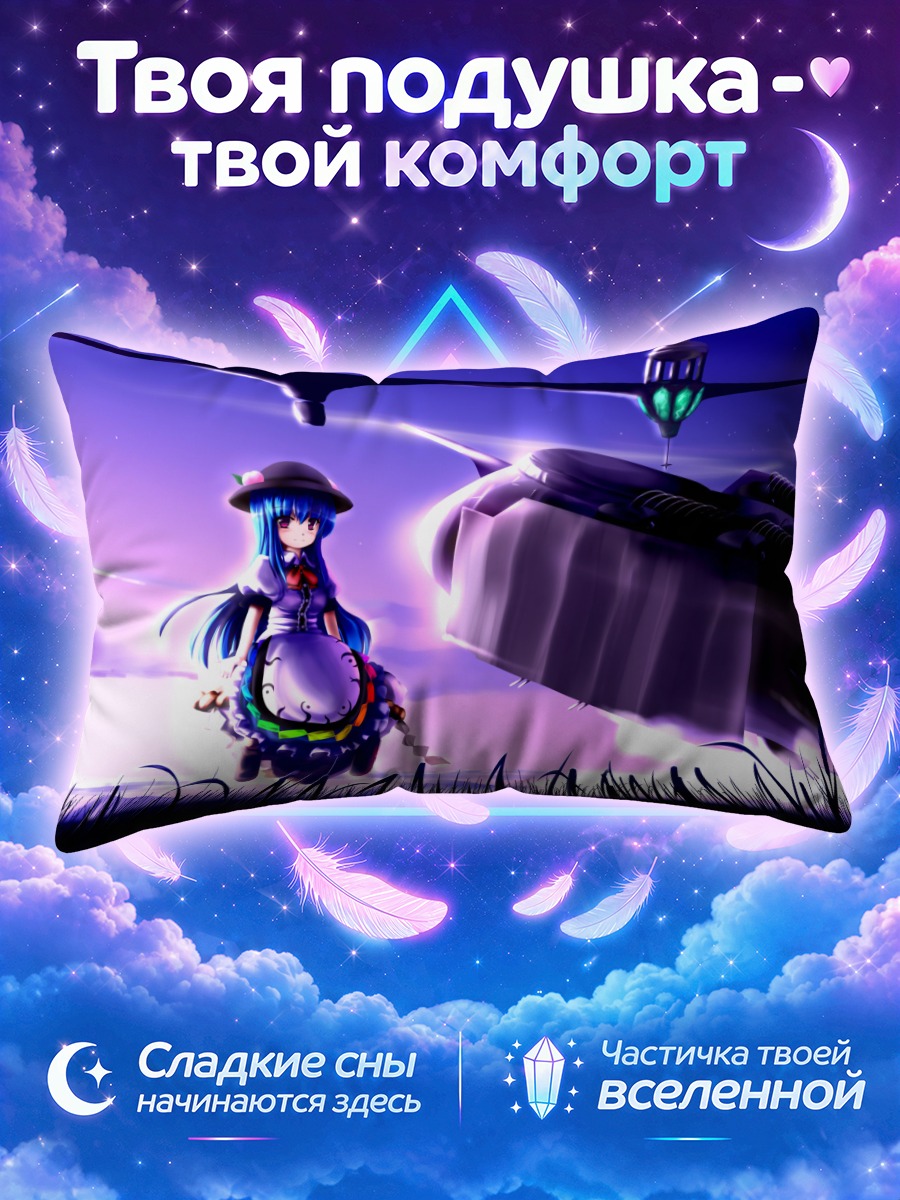 Подушка Тенши Хинанави у разбитого дирижабля