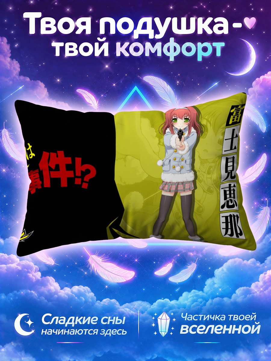 Подушка Эна Фудзими в школе