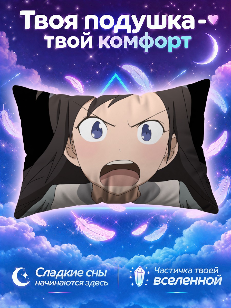 Подушка Аясе Арагаки в гневе