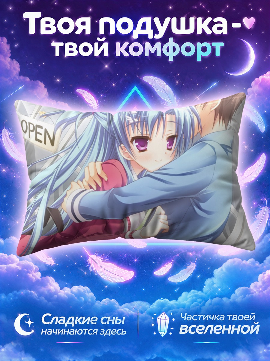 Подушка Цубаса Хаотонэ в объятиях