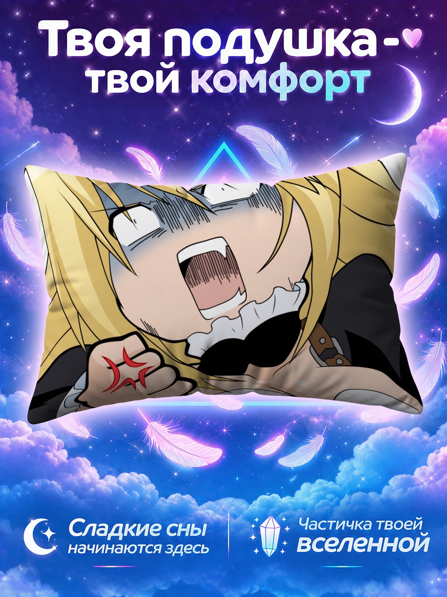 Подушка Цукуми в ярости