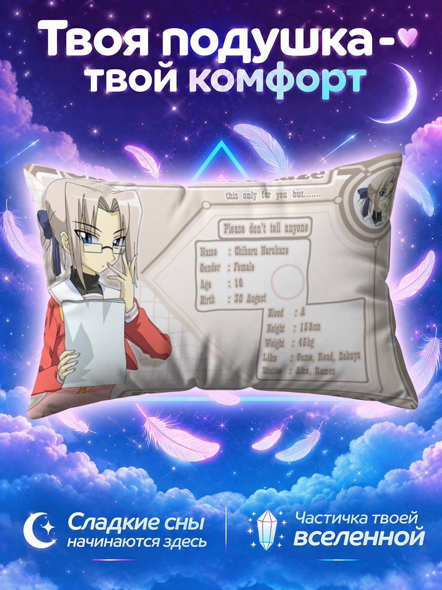 Подушка Чихару Харукадзе в очках