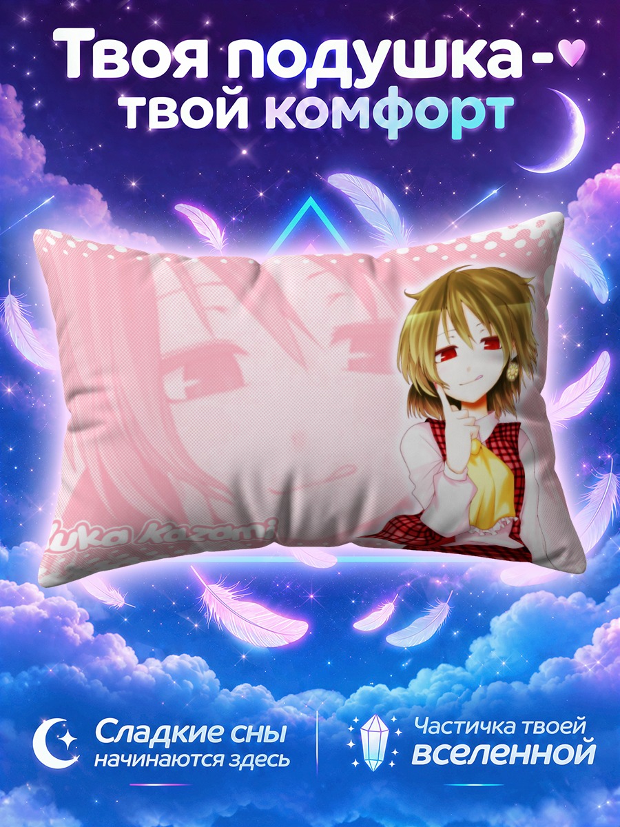 Подушка Юка Казами с поднятой рукой